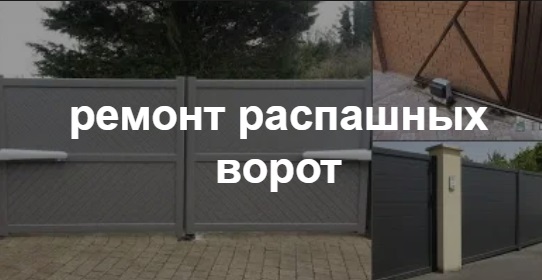 Купить услугу реставрации и восстановления ворот по выгодной цене в Каменске-Шахтинском от 52350 руб